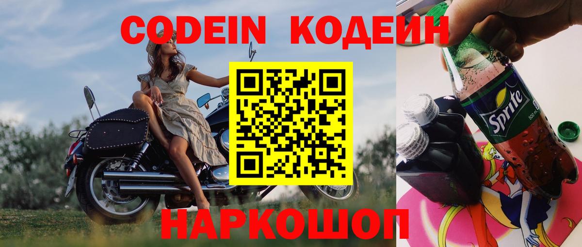 Кодеиновый сироп Lean напиток Lean (лин)  Кодеиновый сироп Lean Purple Drank  Вход с VPN  Клинцы 
