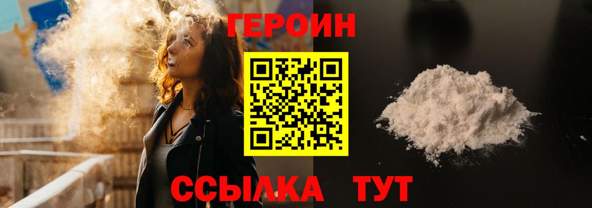 ГЕРОИН белый  Вход с VPN  ГЕРОИН  Клинцы 