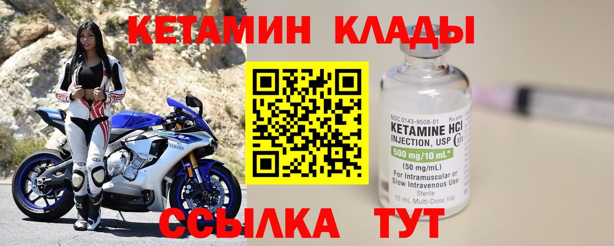 КЕТАМИН VHQ Клинцы