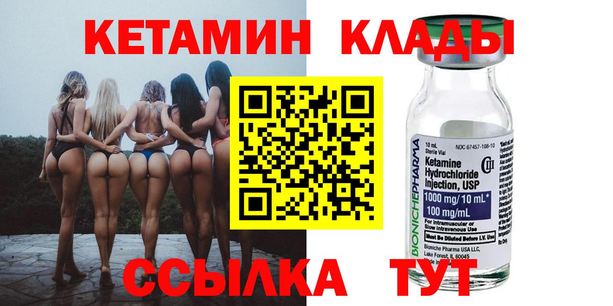 Клинцы  КЕТАМИН ketamine  Вход с VPN 