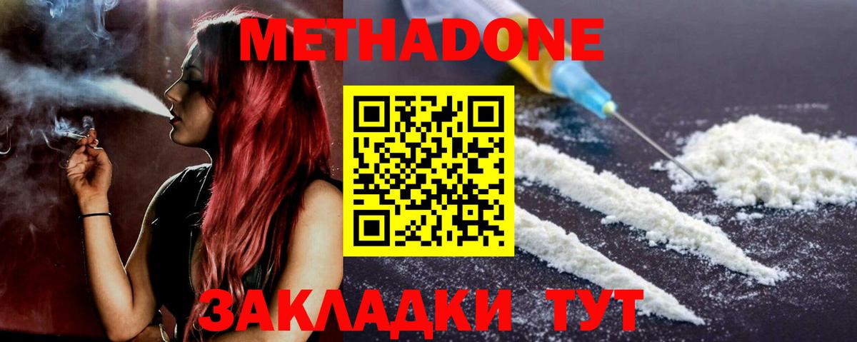 Метадон мёд Клинцы