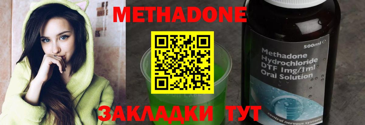 МЕТАДОН VHQ  Метадон methadone  Клинцы  Вход с VPN 
